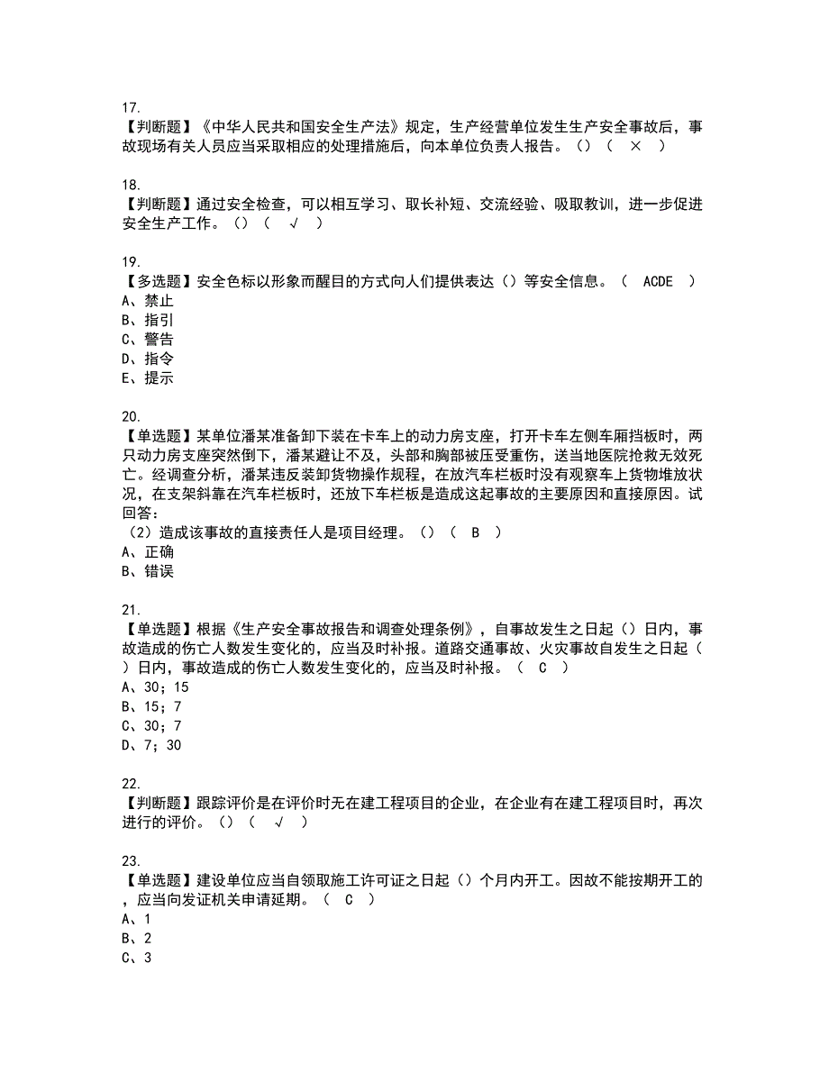 2022年广东省安全员C证（专职安全生产管理人员）资格考试模拟试题带答案参考36_第4页