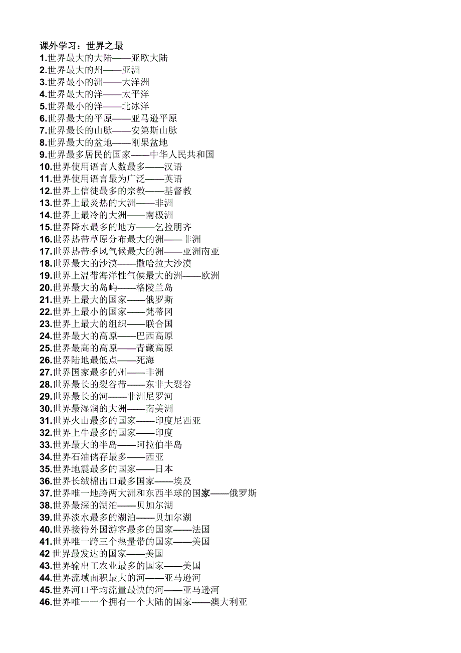 初二下册地理复习(湘教版).doc_第4页