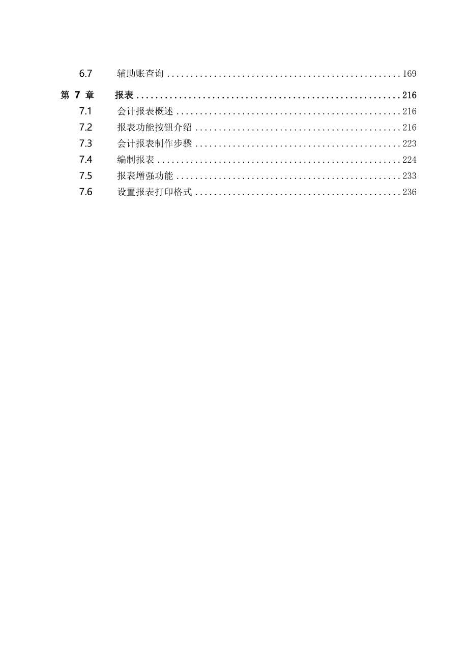 行政事业单位财务管理系统介绍_第3页