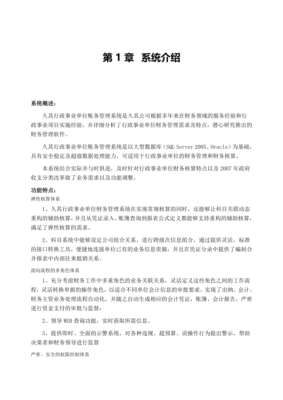 行政事业单位财务管理系统介绍_第4页