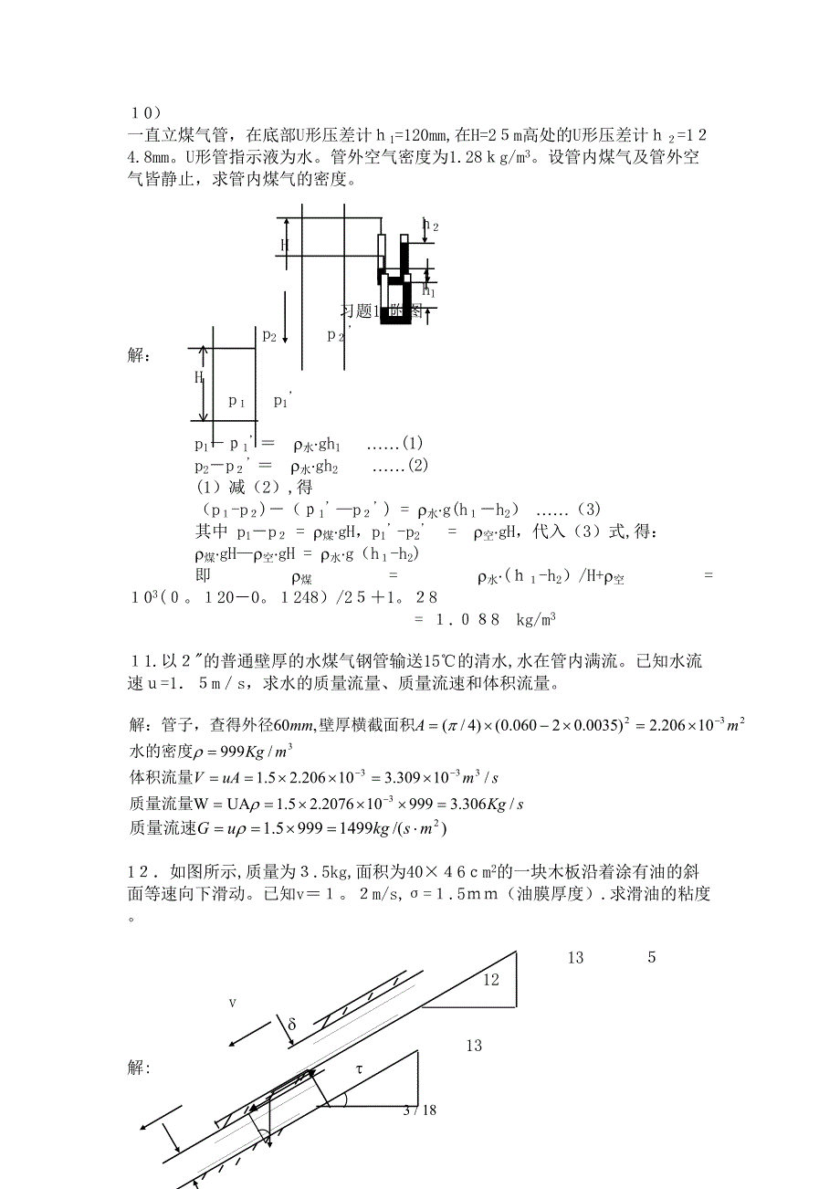 第一章流体流动习题解答_第3页