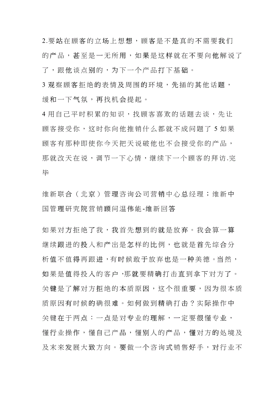 客户拒绝保险的话术2eaoe_第3页