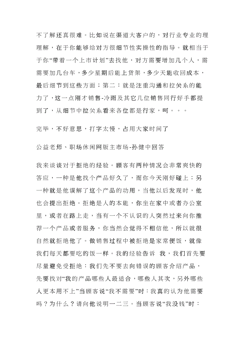 客户拒绝保险的话术2eaoe_第4页