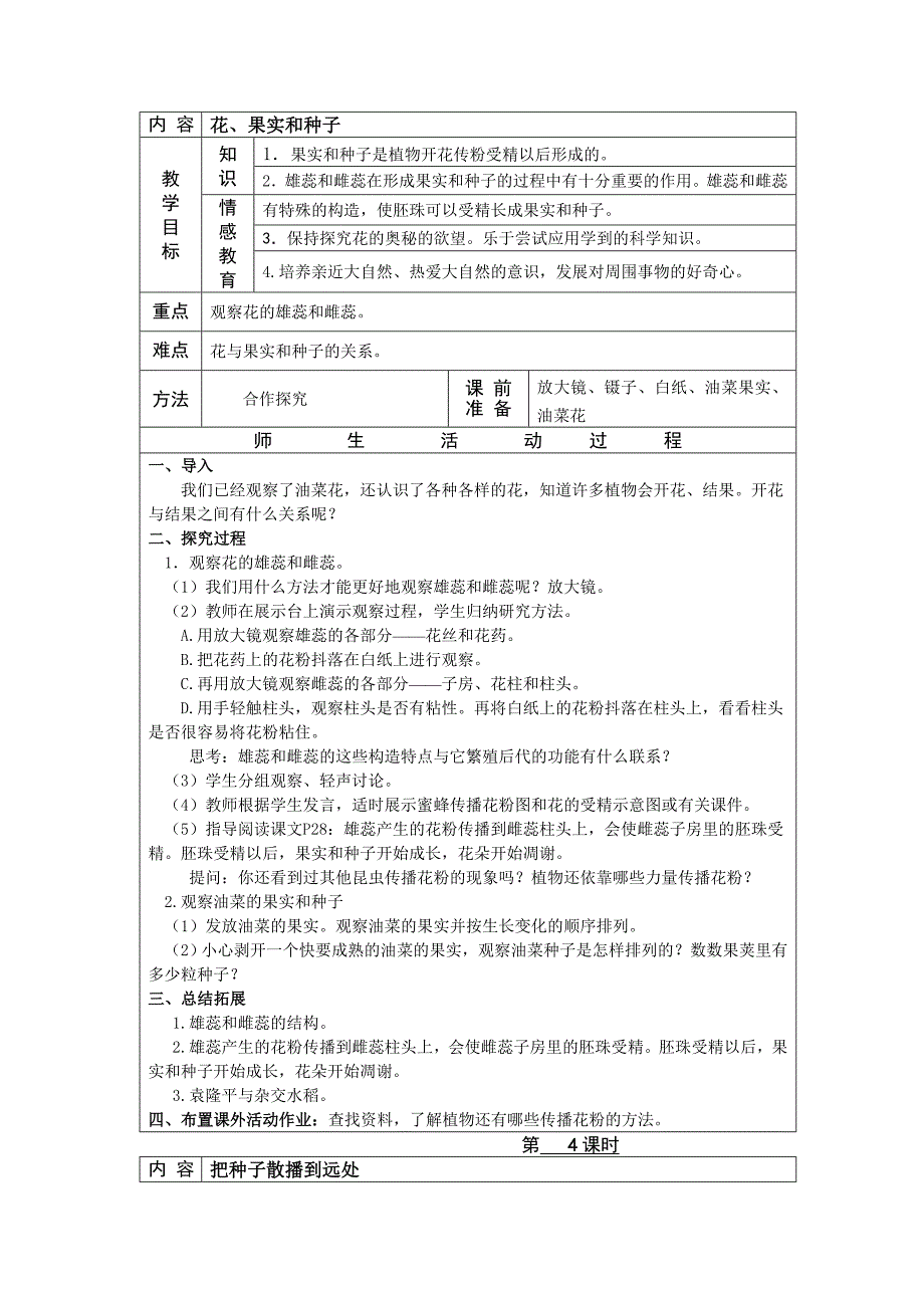 四年级科学下册第二单元教案.doc_第3页