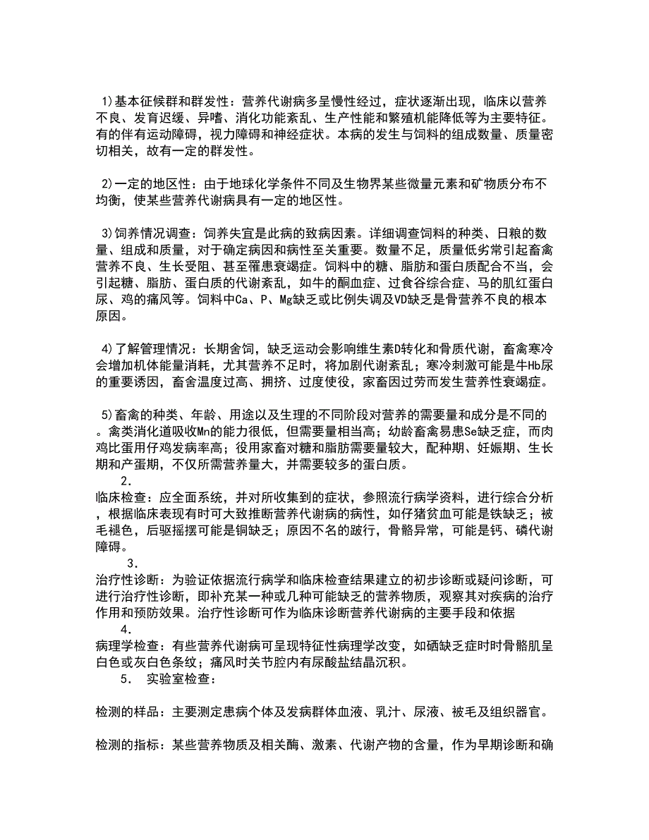 四川农业大学21秋《动物传染病学》在线作业三答案参考80_第3页