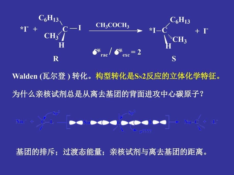 刑其毅有机化学卤代烃PPT_第5页