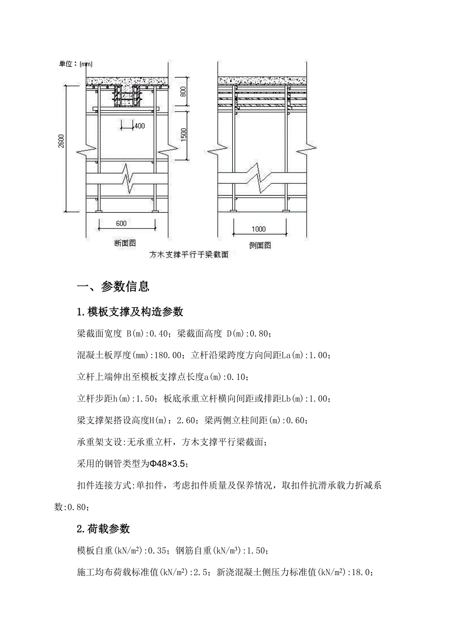 梁模板钢管扣件计算书_第2页