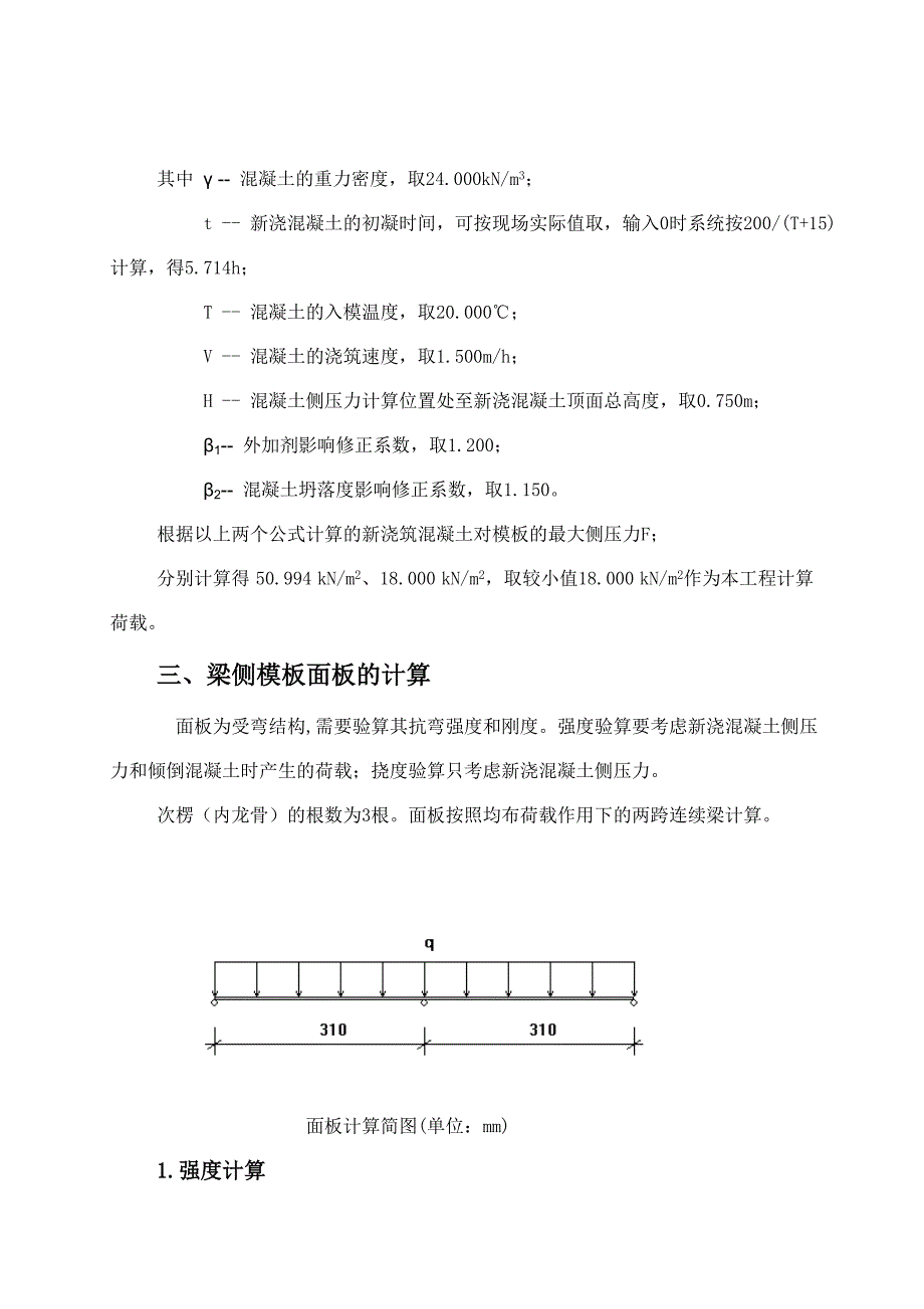 梁模板钢管扣件计算书_第4页