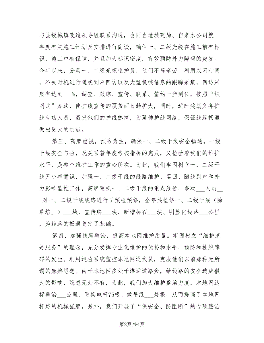 2022年电信线务员年终工作总结_第2页