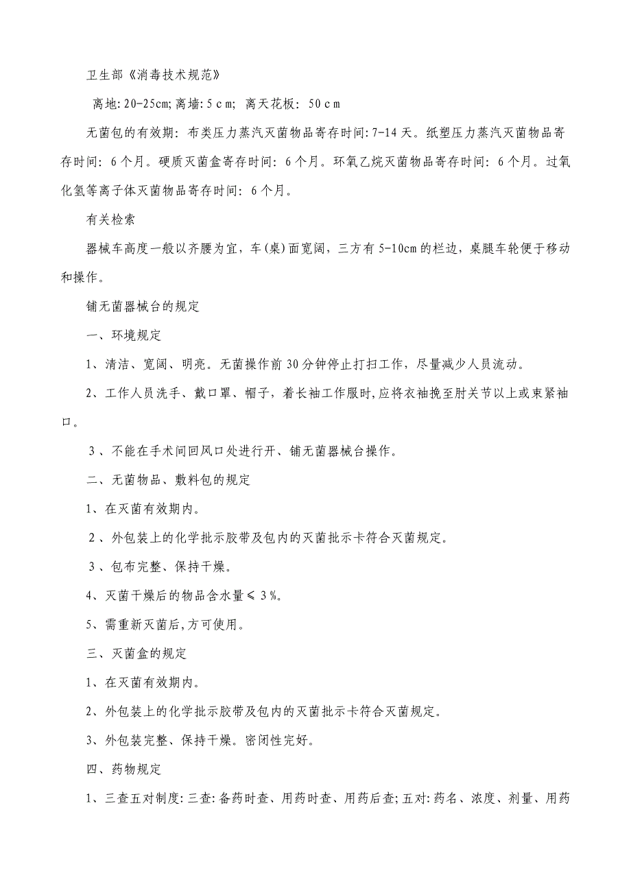 手术室新护士准入培训教案_第3页