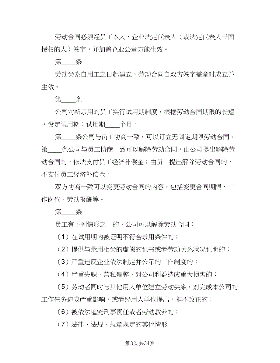 教职工劳动保障规章制度及管理规定（二篇）.doc_第3页