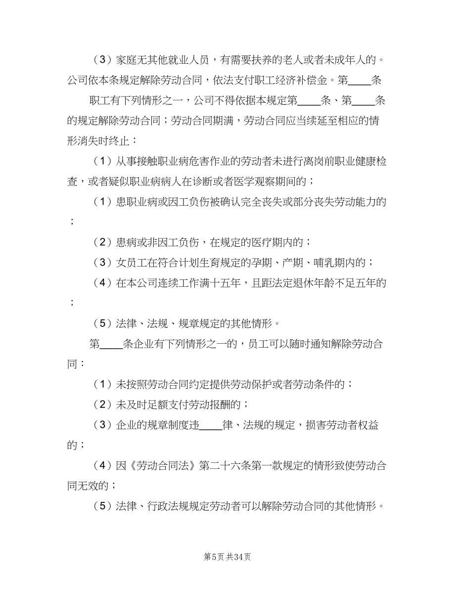 教职工劳动保障规章制度及管理规定（二篇）.doc_第5页