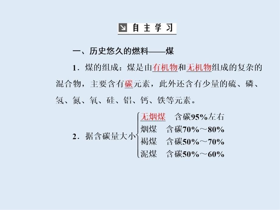 高中化学主题3课题2家用燃料的更新课件鲁科版选修_第5页