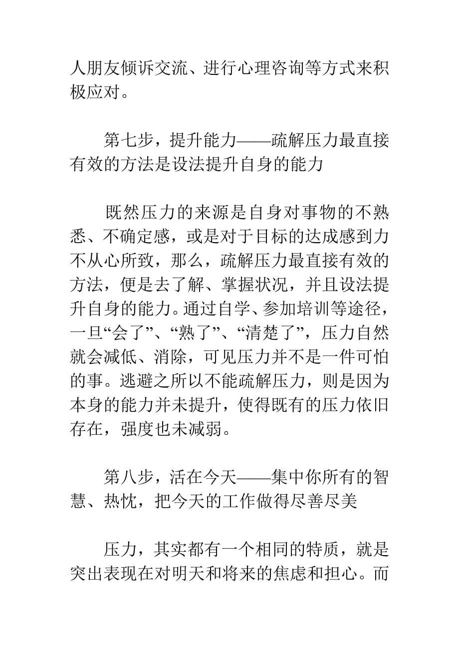 十招教你清晰职业规划 确定人生价值_第5页