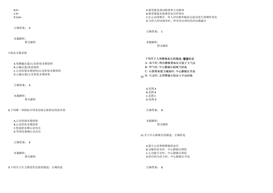 《考研西医综合》考前预测试卷8_第2页