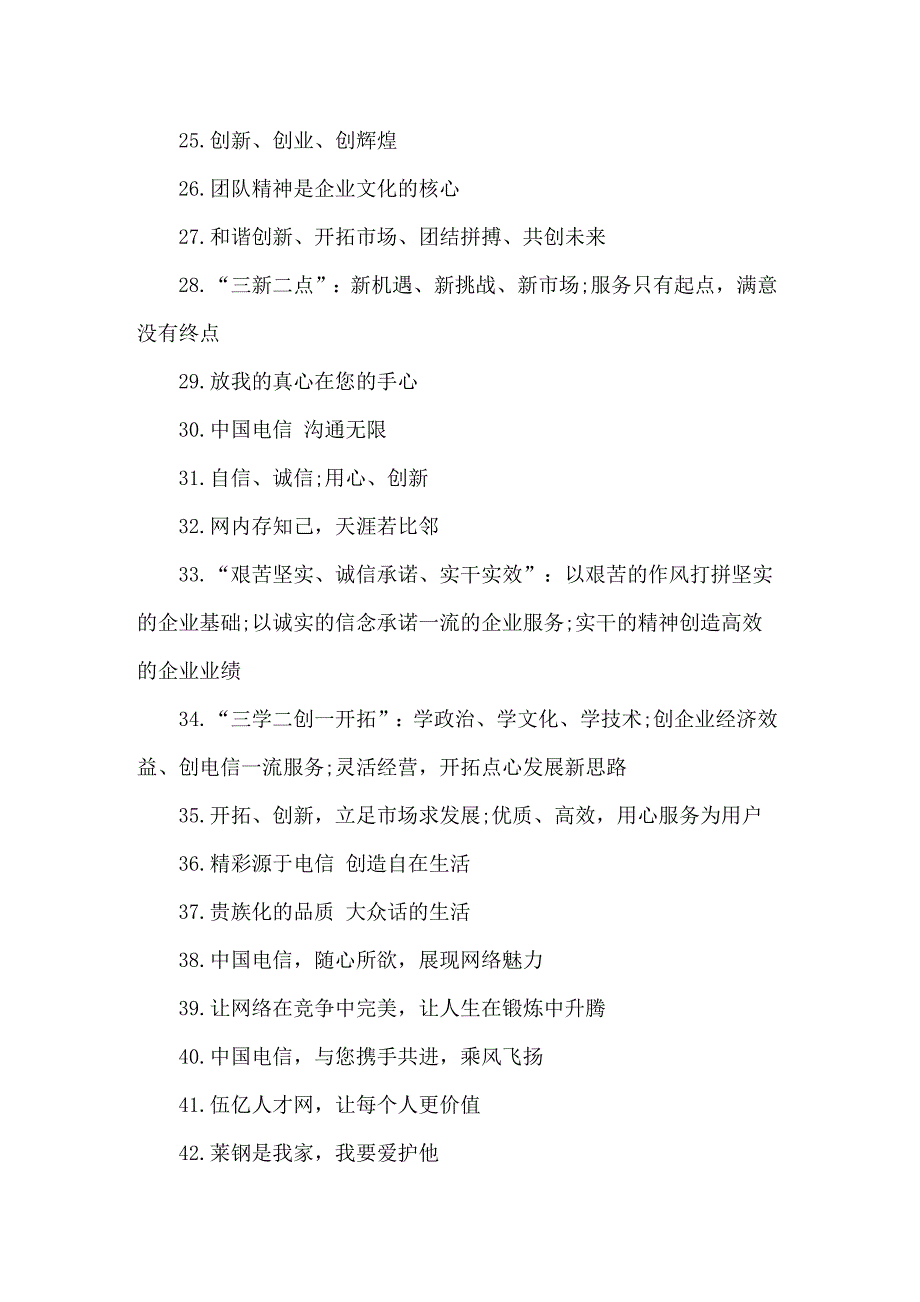 2022年团队精神的口号精选15篇_第4页