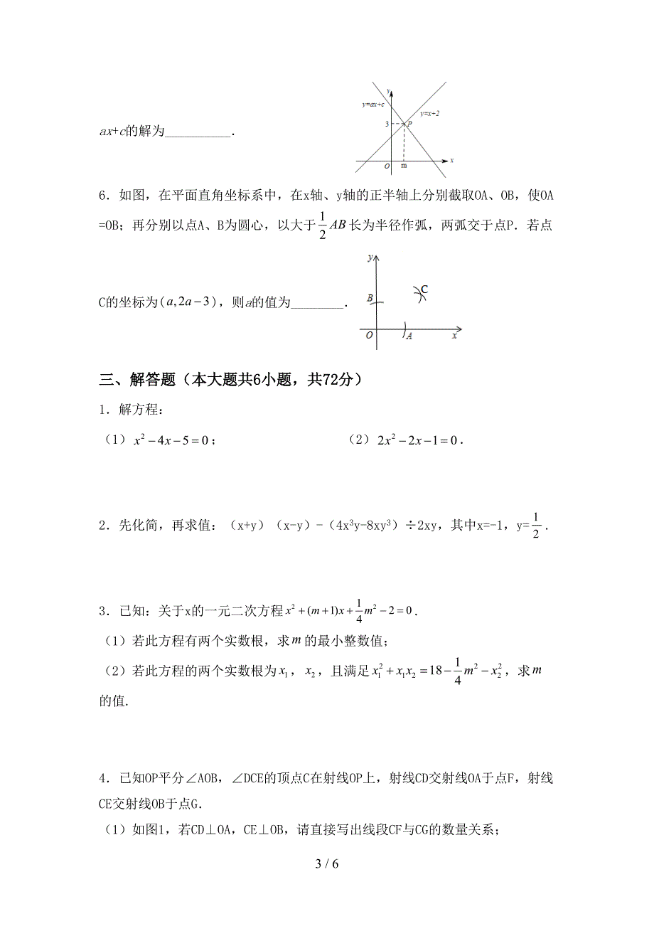 新部编版八年级数学下册期中测试卷(必考题).doc_第3页