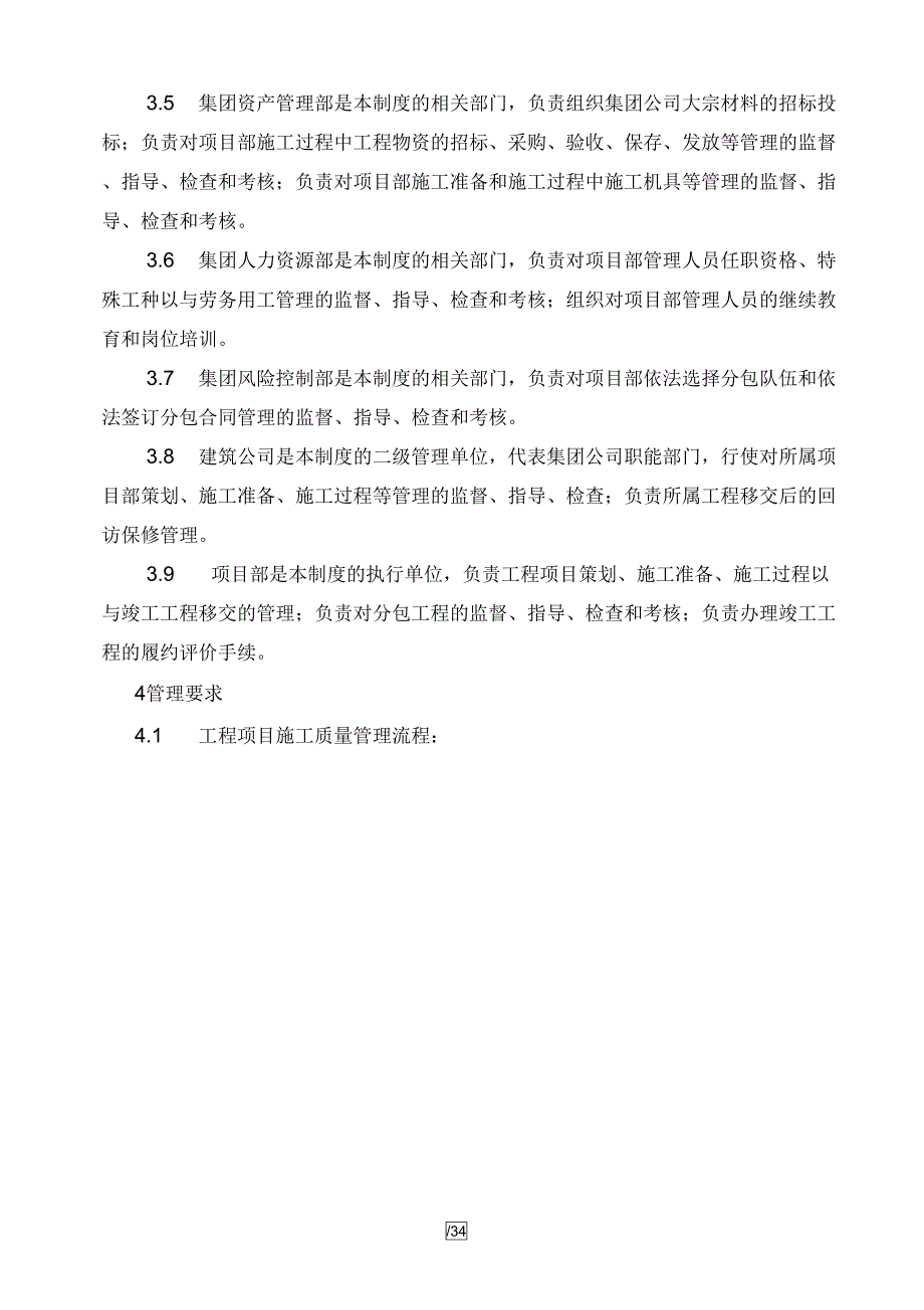 13_工程项目施工质量管理制度_第3页