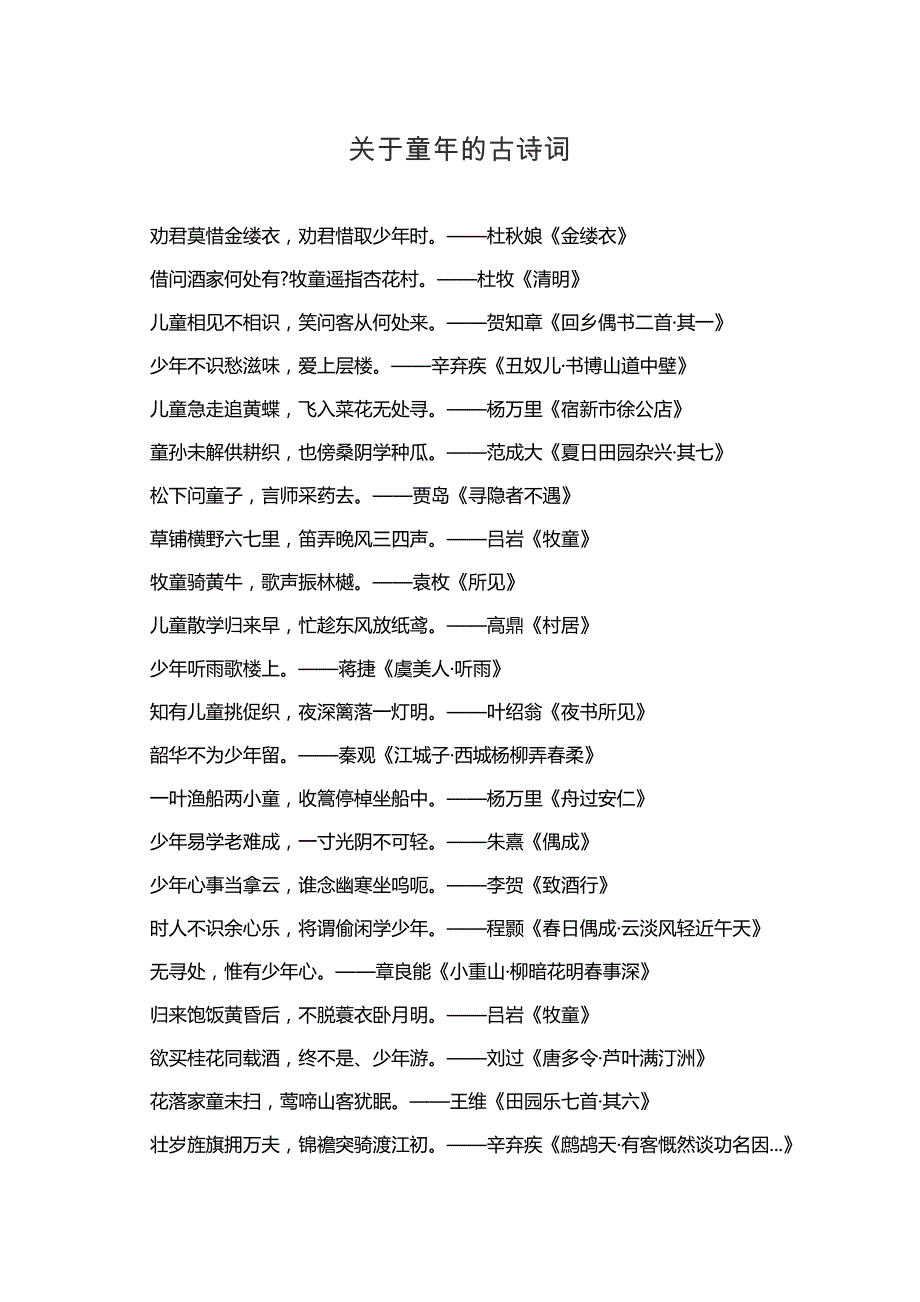 关于童年的古诗词_第1页