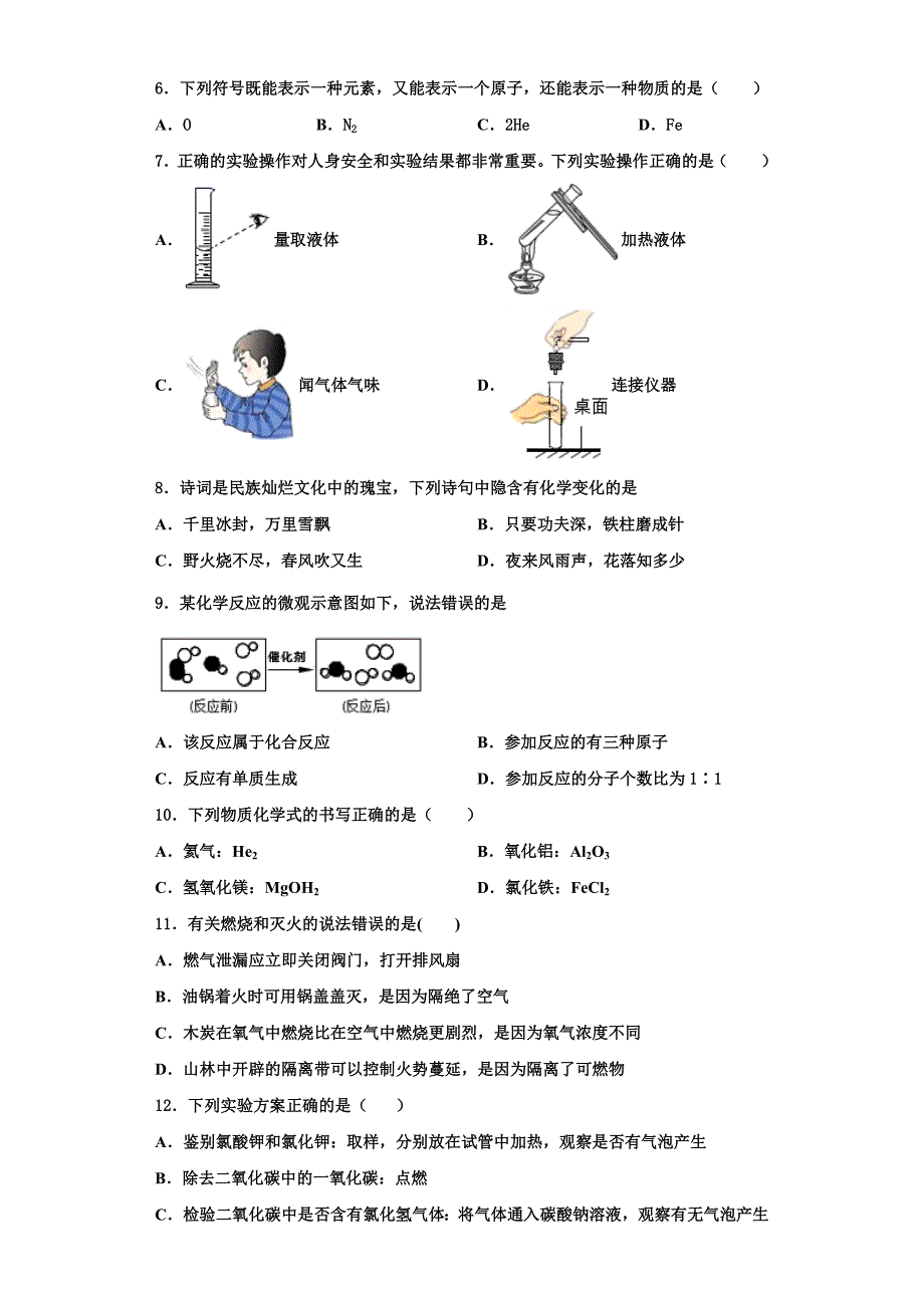 福建省三明市宁化城东中学2023学年化学九上期中调研试题含解析.doc_第2页