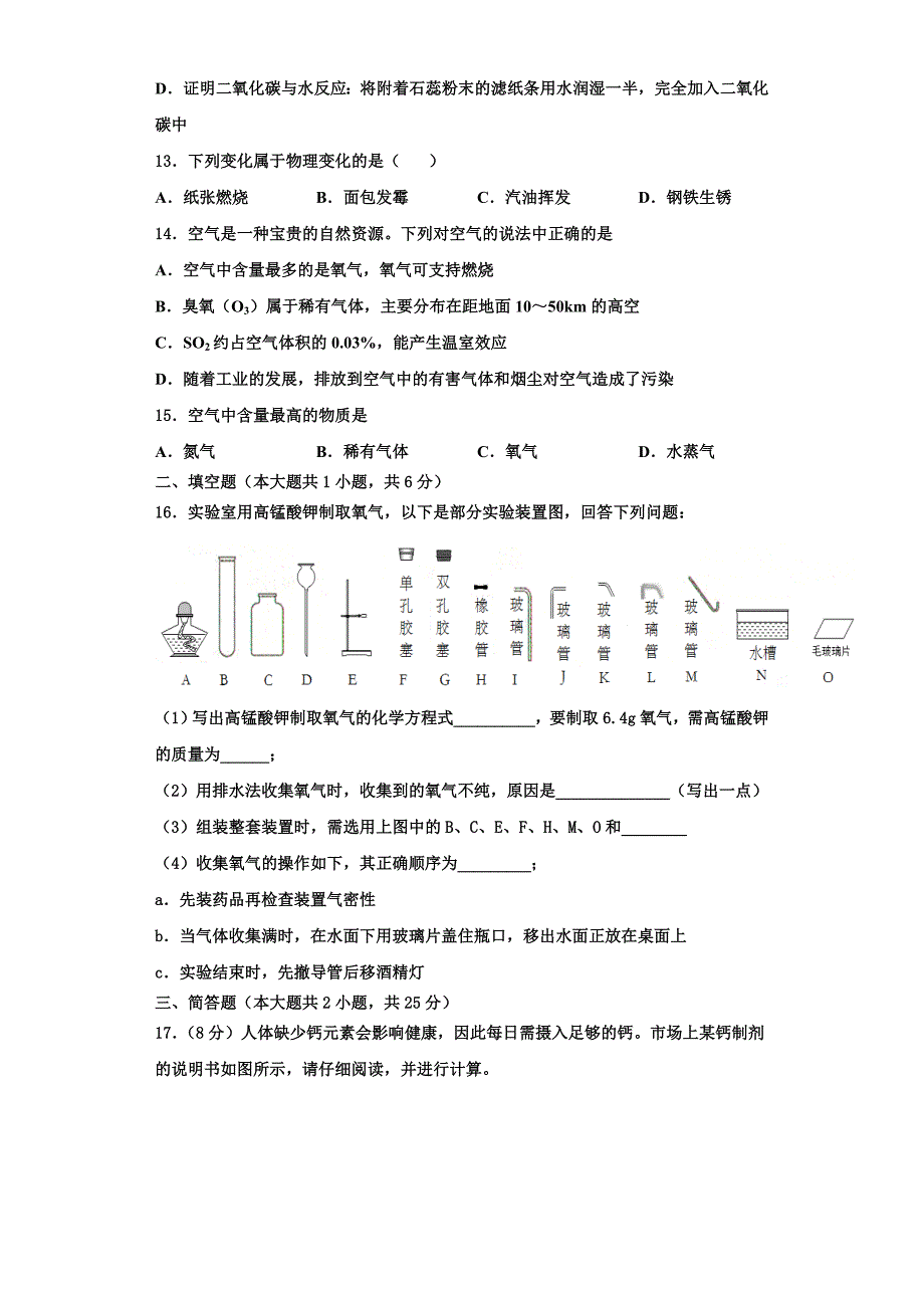 福建省三明市宁化城东中学2023学年化学九上期中调研试题含解析.doc_第3页