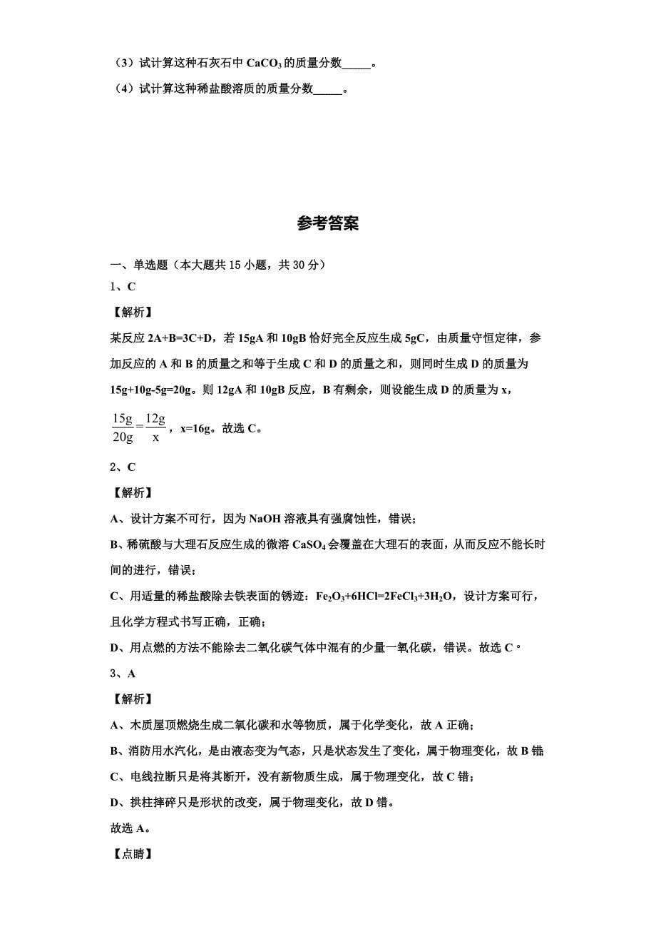 福建省三明市宁化城东中学2023学年化学九上期中调研试题含解析.doc_第5页