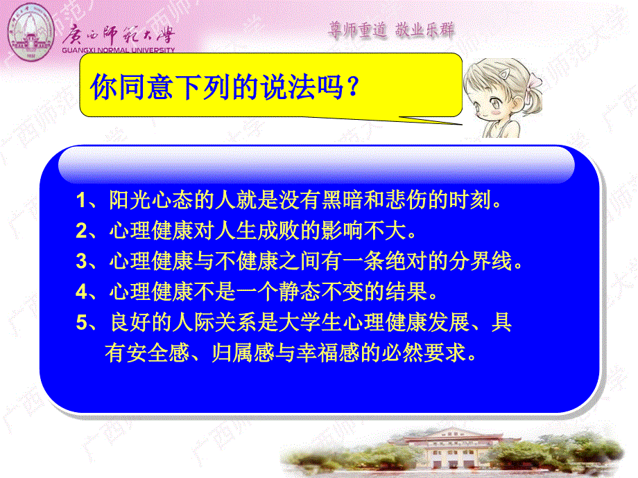 心理健康幸福你我他_第3页