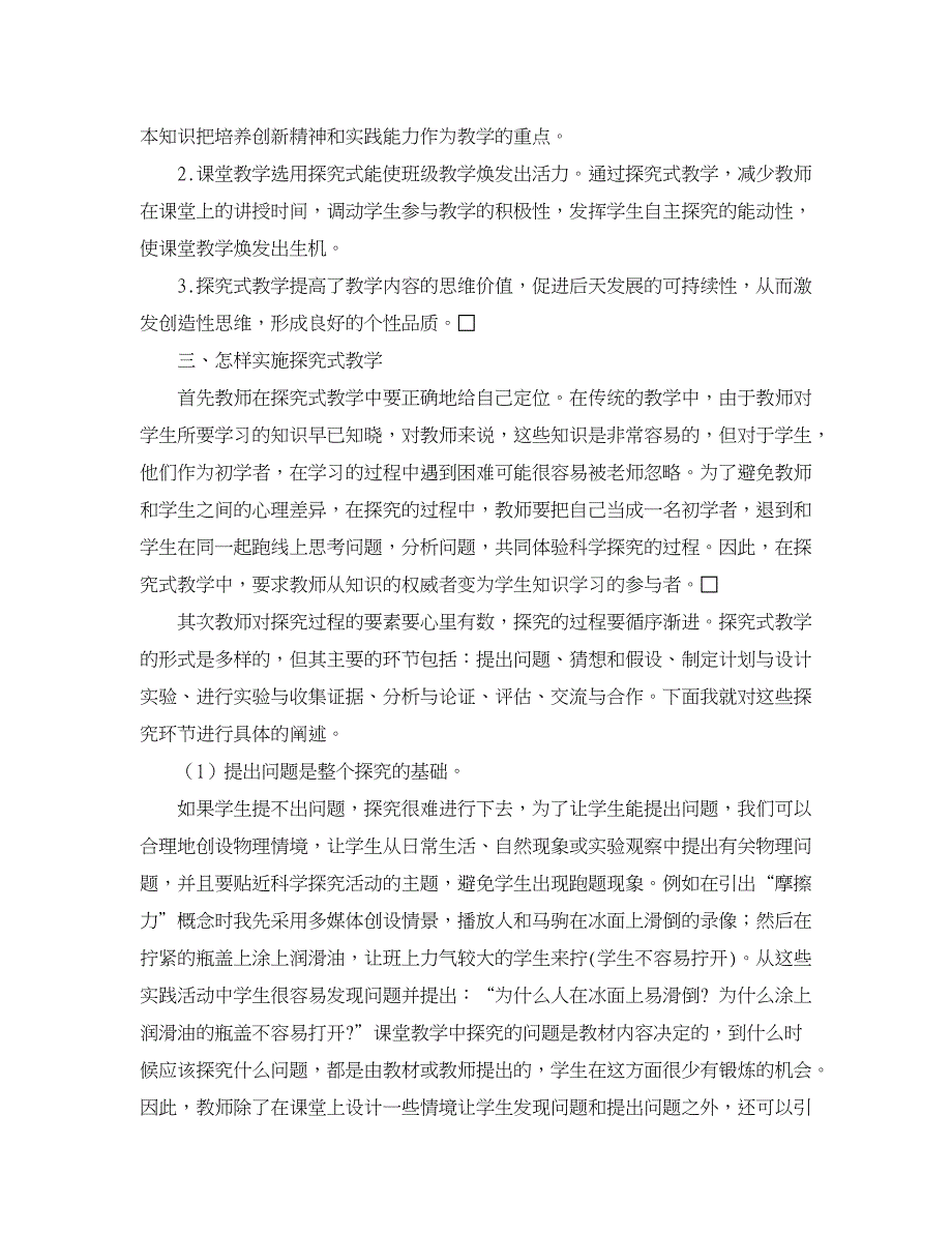 物理学论文-浅谈新课程理念下高中物理探究式教学.doc_第2页