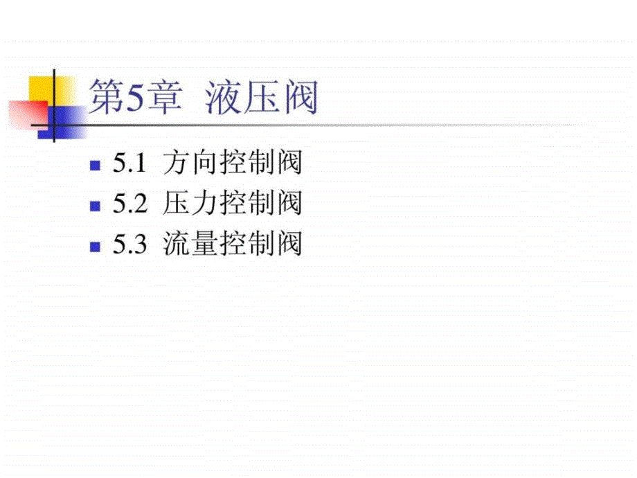 液压阀工作原理及动画1459545024_第1页