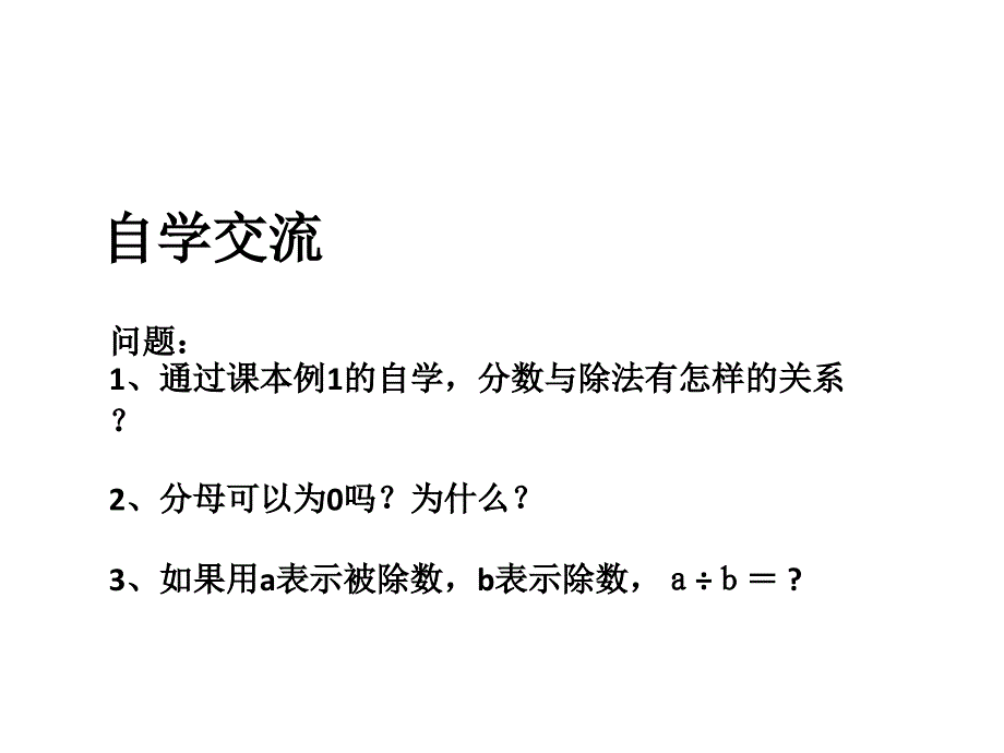 五年级上册数学课件5.4分数与除法北师大版共12张PPT1_第4页