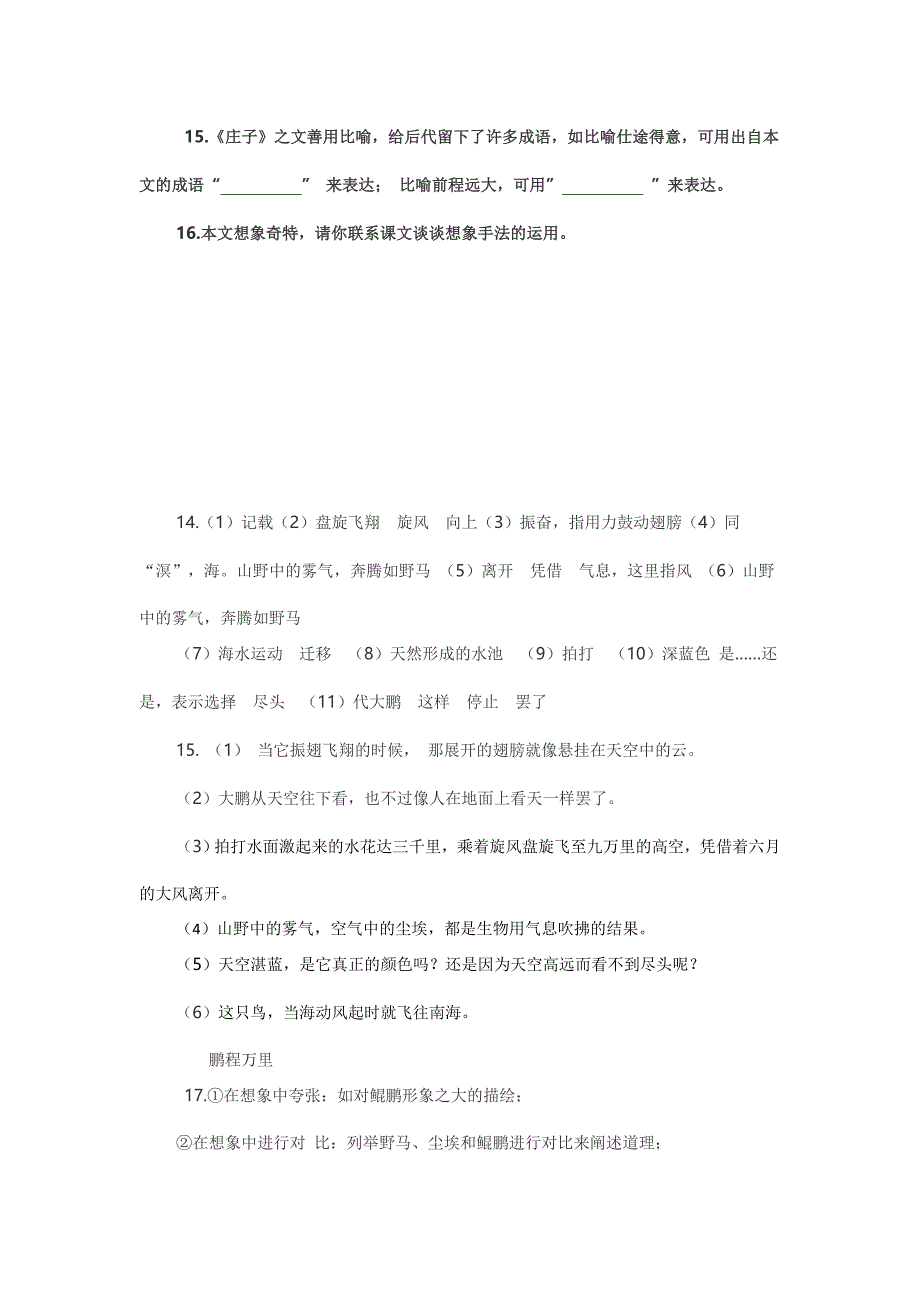 北冥有鱼复习题_第2页