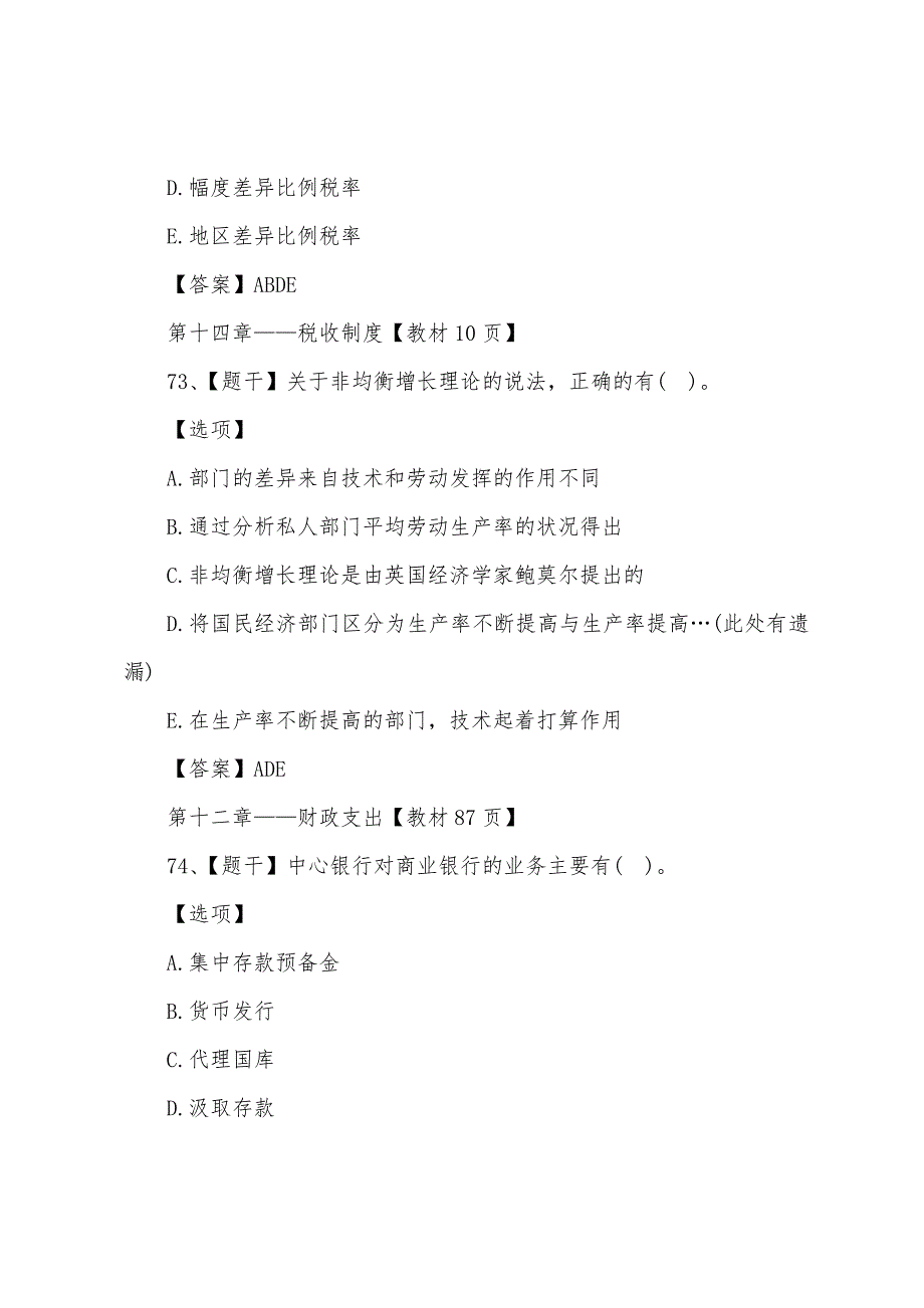 2022年经济师考试《中级经济基础》真题及答案(多选题).docx_第2页