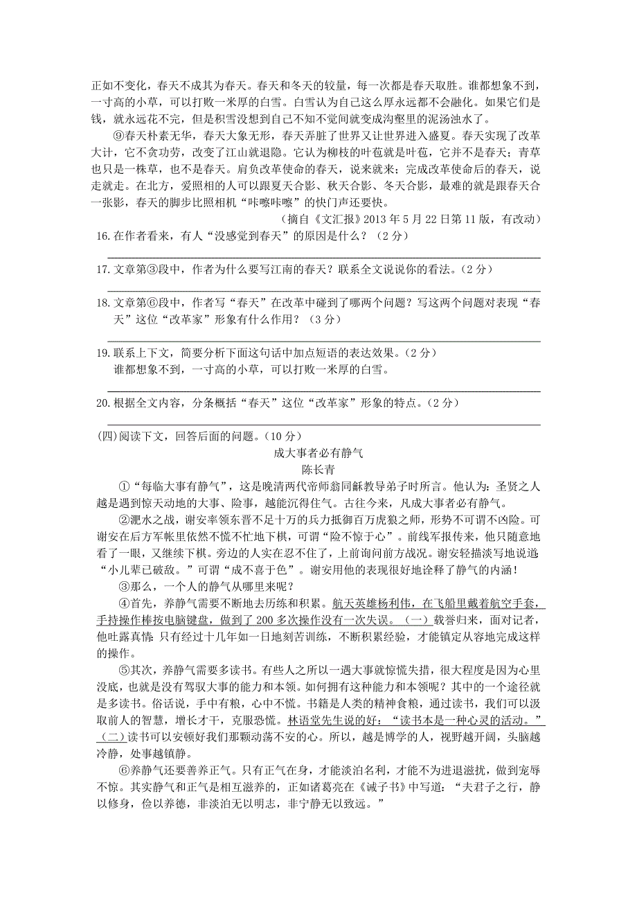 七年级语文下学期期末检测题北师大版_第4页