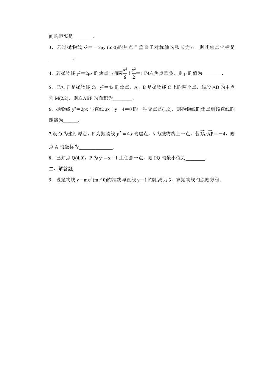 高中数学（苏教版选修）圆锥曲线与方程课时作业(7)_第2页