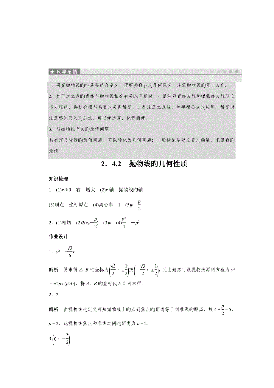 高中数学（苏教版选修）圆锥曲线与方程课时作业(7)_第4页