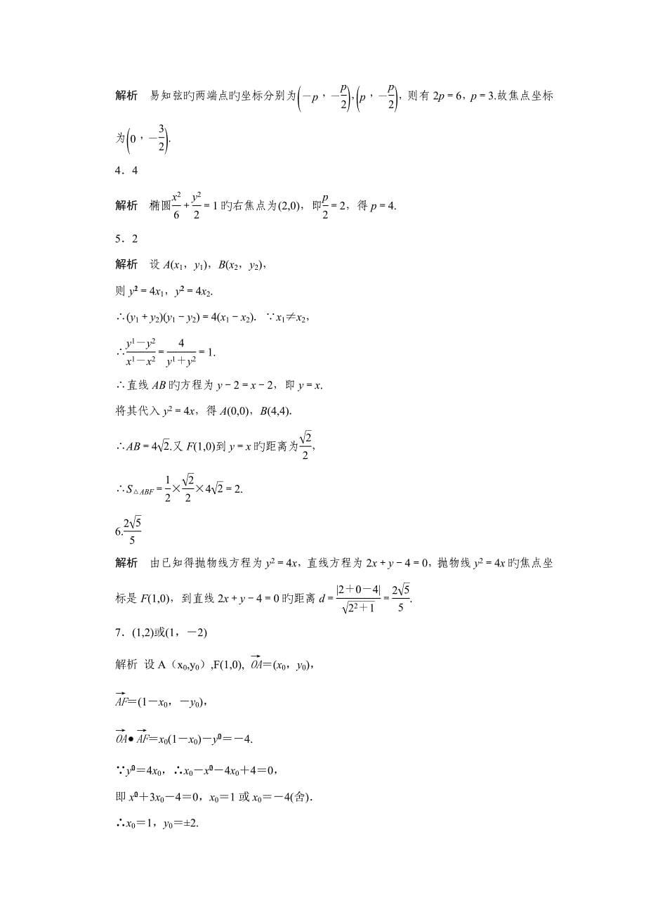 高中数学（苏教版选修）圆锥曲线与方程课时作业(7)_第5页