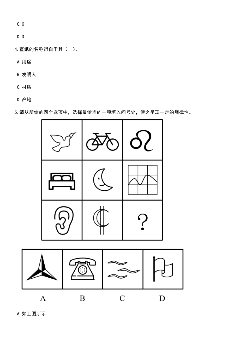 2023年06月福建福州市连江县公安局招考聘用辅警50人笔试题库含答案带解析_第2页