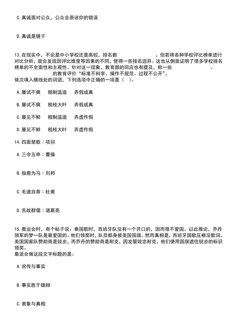 2023年06月福建福州市连江县公安局招考聘用辅警50人笔试题库含答案带解析_第5页