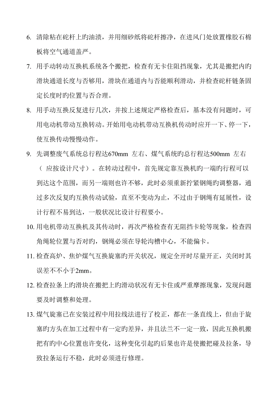 乾丰能源焦炉开工方案_第2页