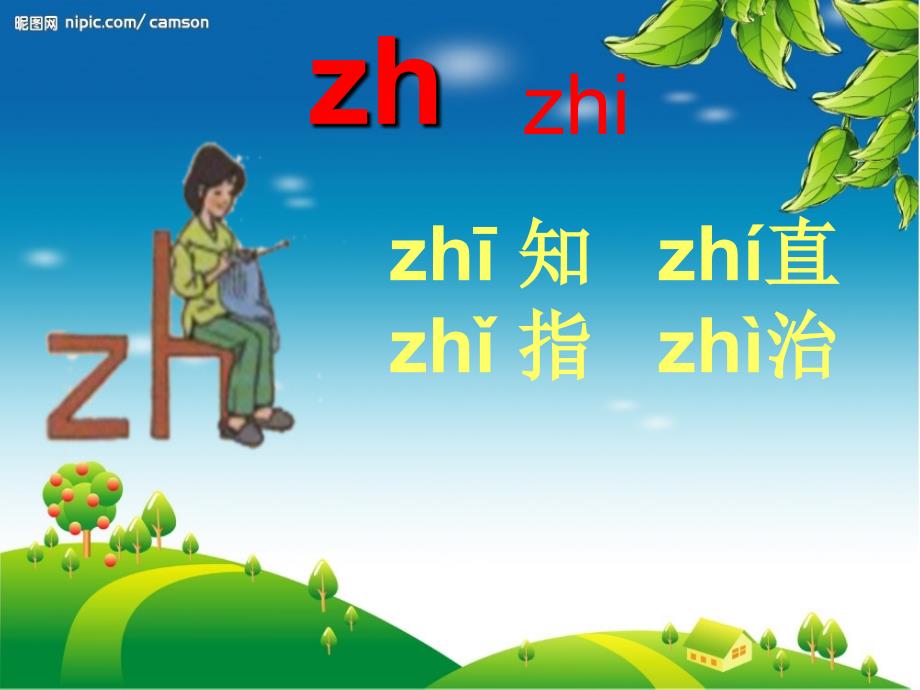 一年级语文上册zhchshr课件1浙教版_第3页