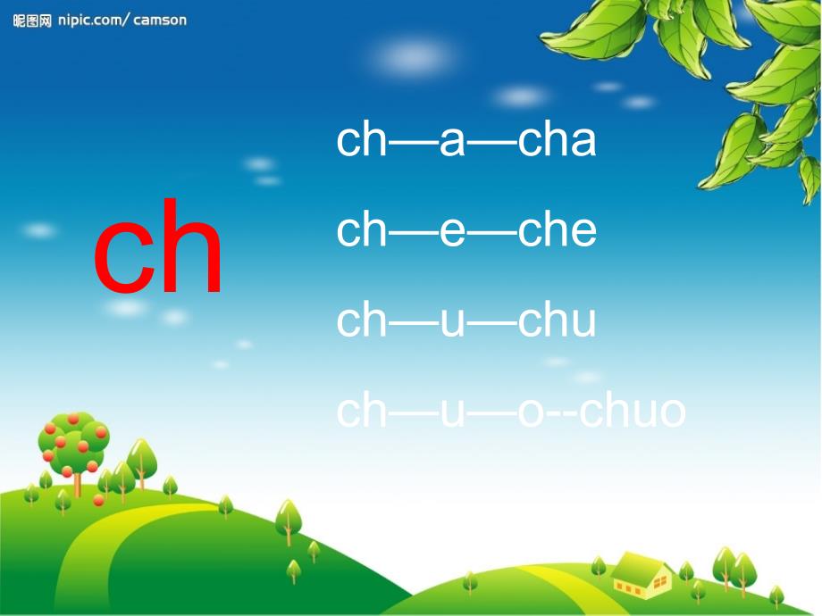 一年级语文上册zhchshr课件1浙教版_第4页