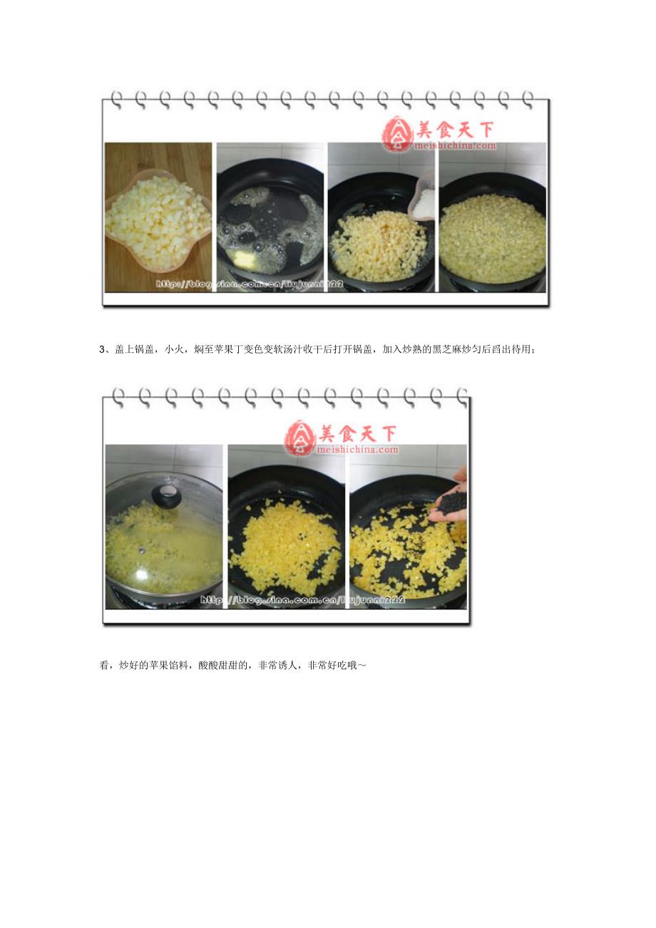 能带给你惊喜的苹果吃法--奶香苹果煎饼.doc_第3页