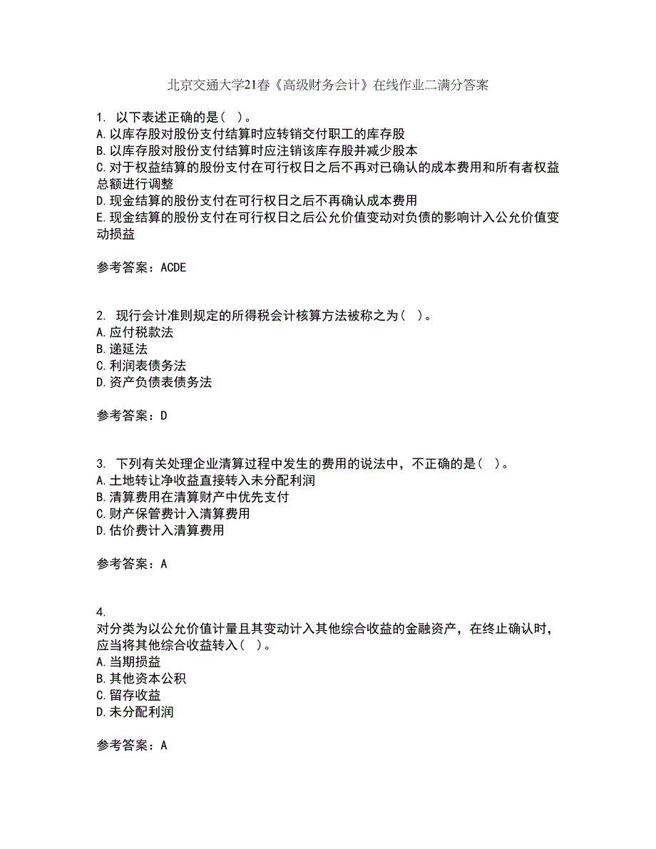 北京交通大学21春《高级财务会计》在线作业二满分答案_19_第1页