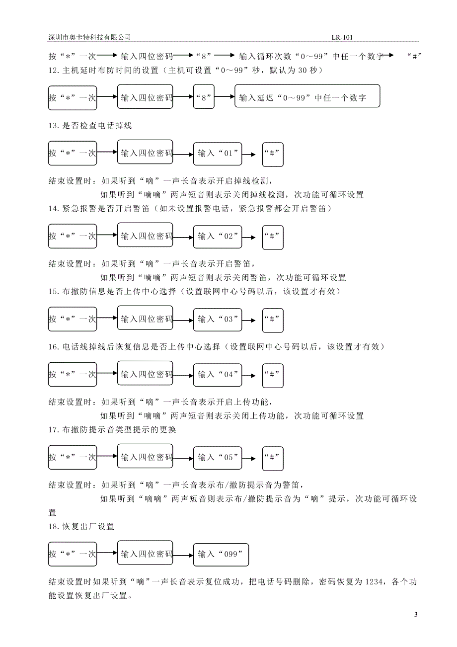 LA-101使用说明.doc_第4页