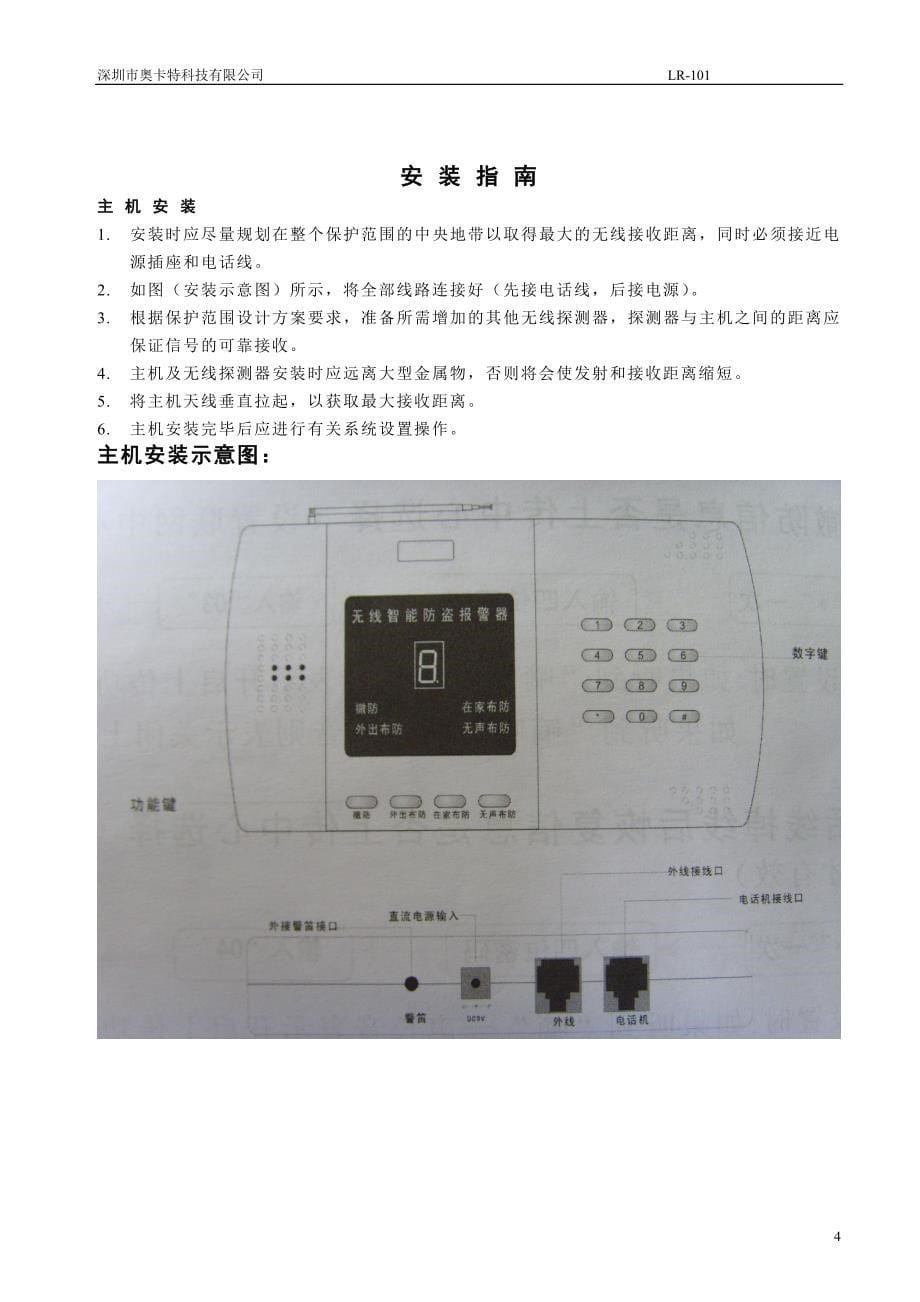 LA-101使用说明.doc_第5页