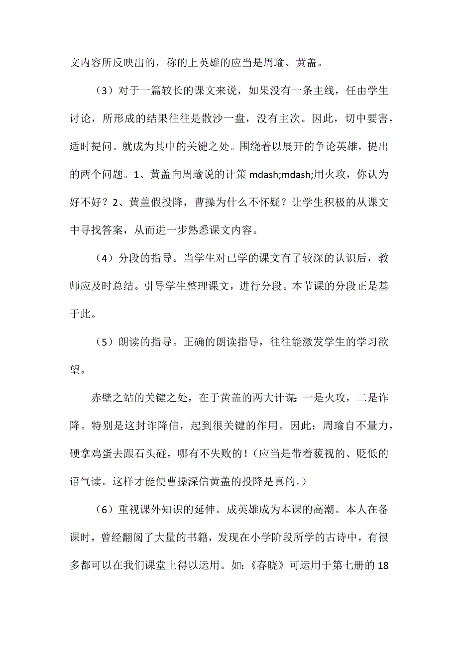 小学语文五年级下册教案——《赤壁之战》一文教学设想及教后随感_第3页