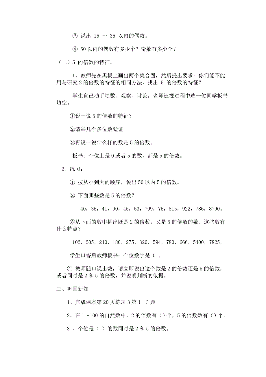 数学教案(因数与倍数)_第3页