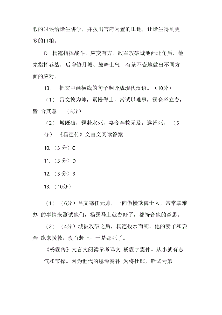 狼文言文翻译及原文_第4页