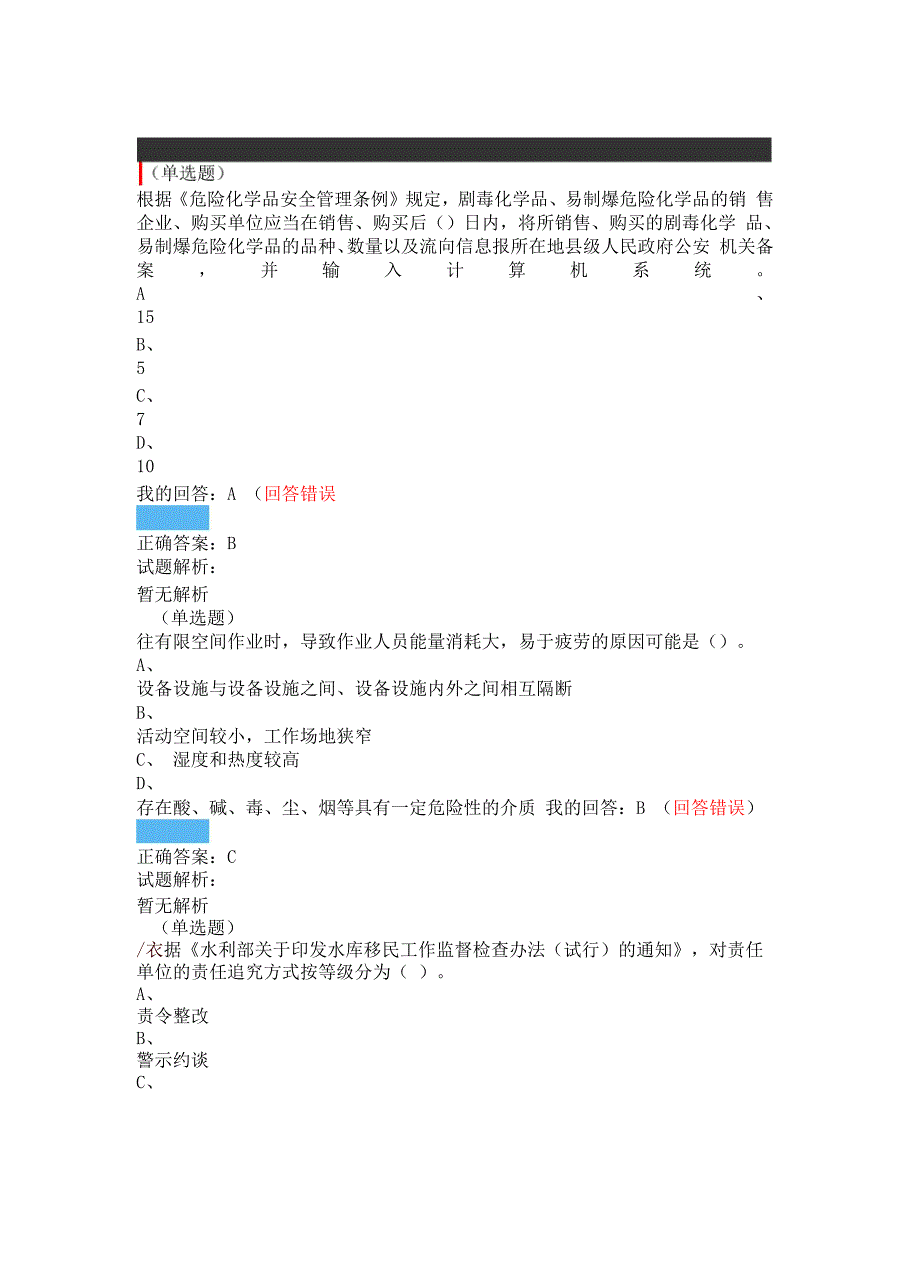 2020水利安全生产知识网络竞赛1_第1页