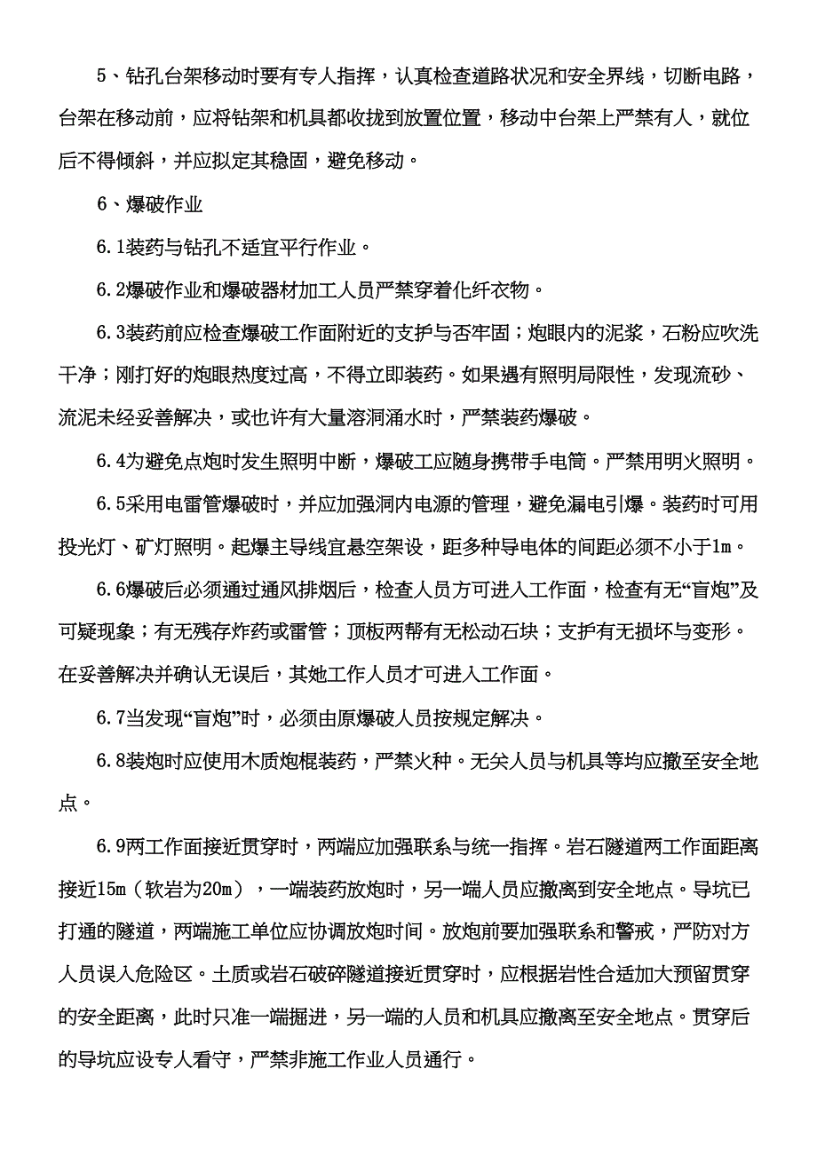 隧道安全教育培训.doc_第2页